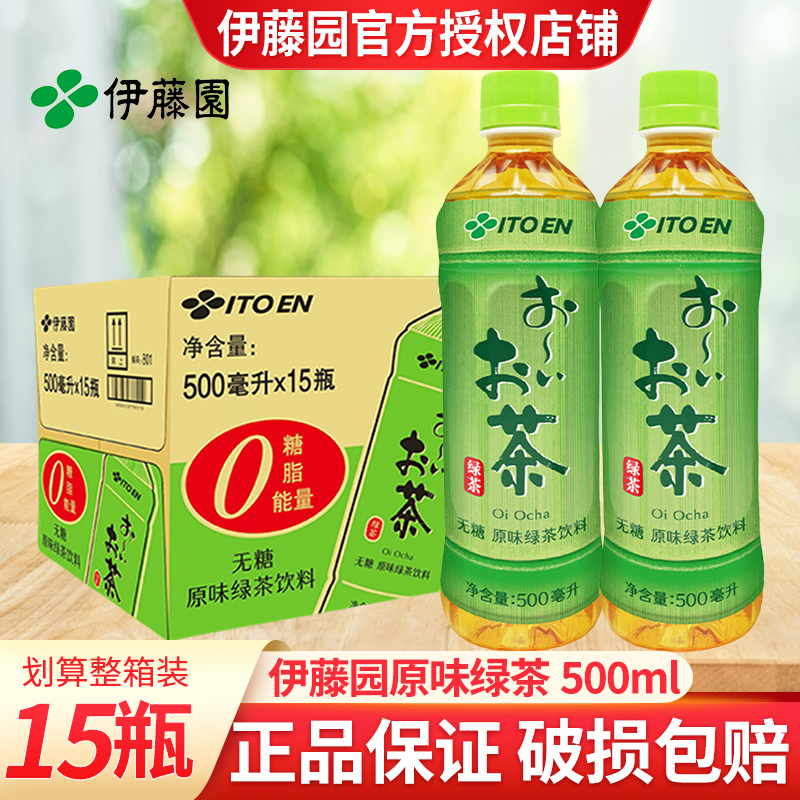 伊藤园无糖原味即食绿茶饮料
