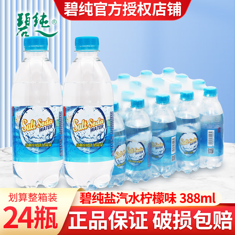 柠檬味整箱批饮料夏季盐汽水特价