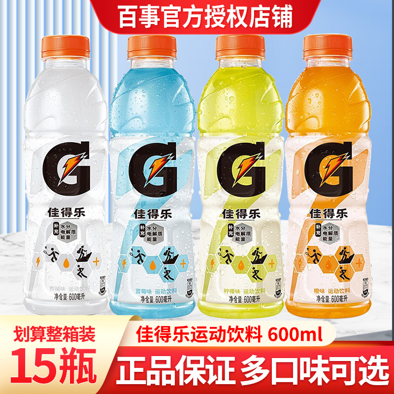百事佳得乐运动饮料600ml*15瓶