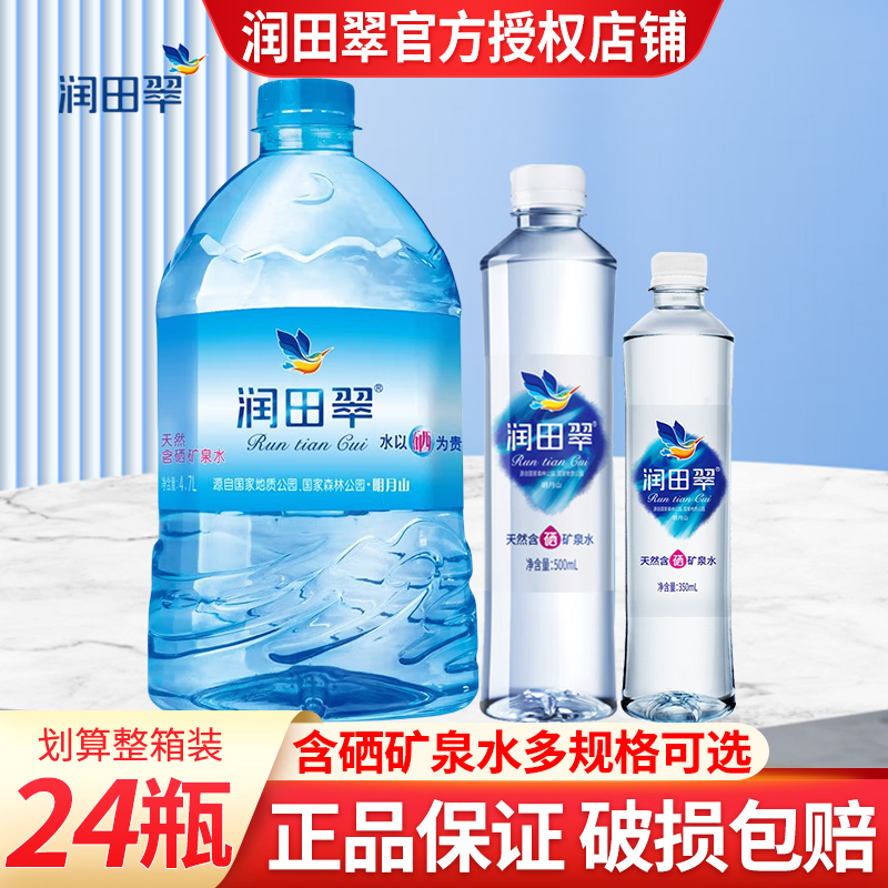 润田翠天然含硒矿泉水500ml*24瓶