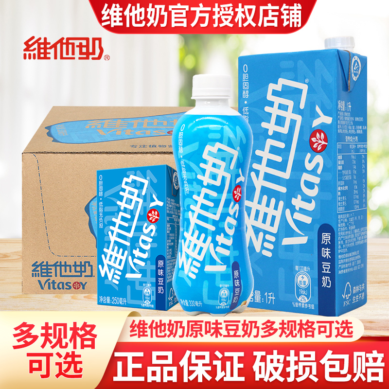 维他奶原味豆奶大盒整箱特价