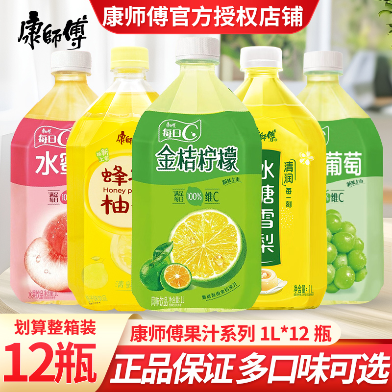 康师傅金桔柠檬1L*12瓶装大瓶饮料整箱水晶葡萄蜂蜜柚子冰糖雪梨