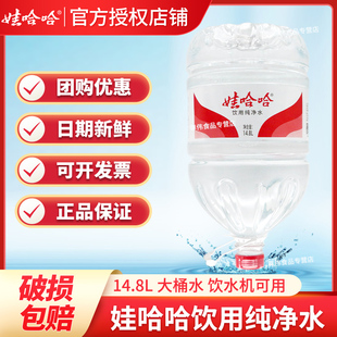 娃哈哈饮用纯净水14.8L 5桶10桶大桶家庭用水大瓶饮用水非矿泉水