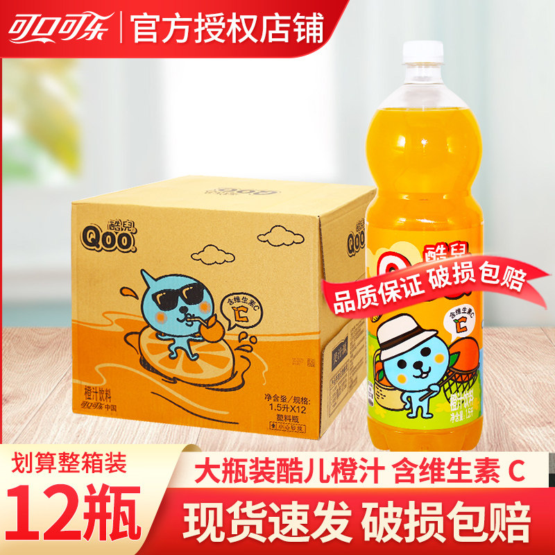可口可乐美汁源酷儿橙汁饮料1.5l*12瓶大瓶装橙汁聚餐整箱批特价