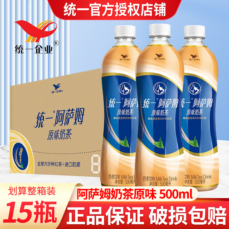 统一旗舰店阿萨姆奶茶500ml*15瓶