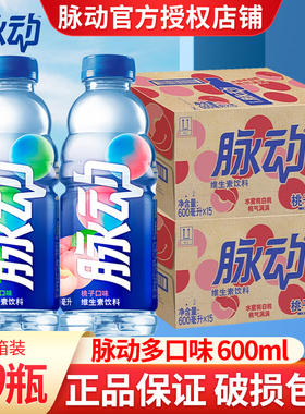 【2箱更划算】脉动饮料400/600ml*15瓶*2箱大瓶青柠蜜桃低糖饮料