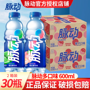 15瓶 600ml 脉动饮料400 2箱大瓶青柠蜜桃低糖饮料 2箱更划算