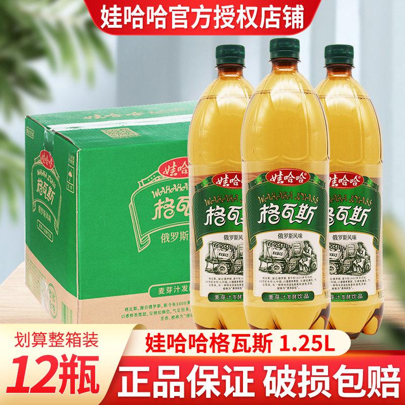 旗舰店正品格瓦斯饮料1.25L*12瓶