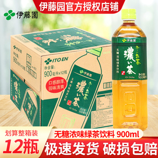 伊藤园无糖茶饮料浓味绿茶900ml*12瓶装大瓶整箱特价夏季浓茶饮料