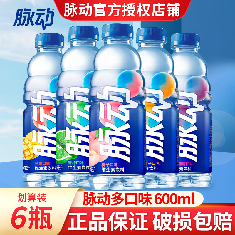 脉动饮料600ml大瓶整箱批特价大瓶1升青柠味水蜜桃低糖夏季饮料