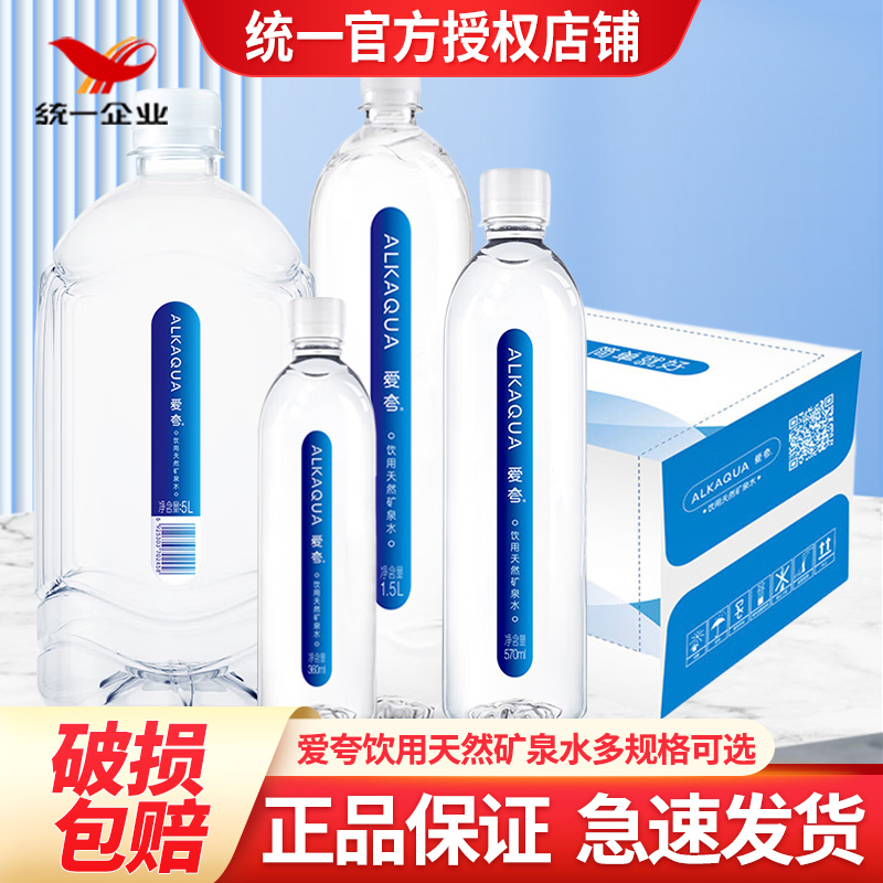 统一爱夸矿泉水360ml/570ml/1.5L