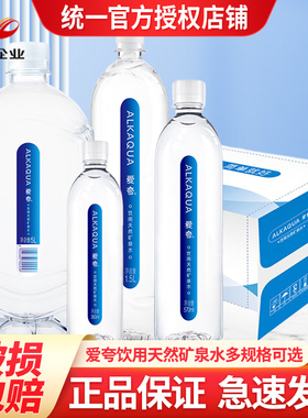统一爱夸天然矿泉水360ml*24瓶小瓶会议用水570ml/1.5L/5L大桶水