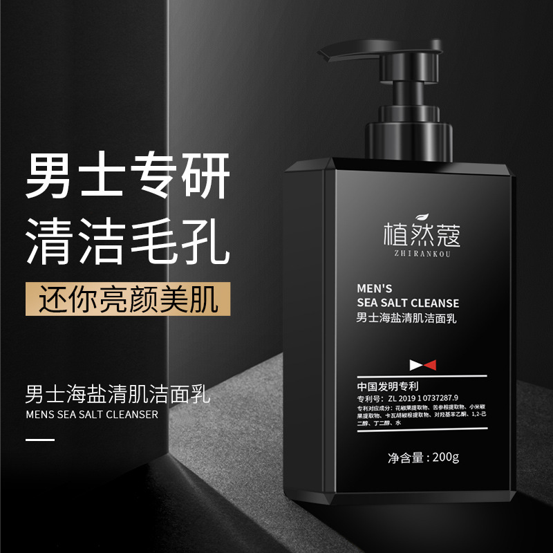 植然蔻男士洗面奶滋润清洁清爽净颜洁面乳海盐氨基酸洗面奶200g