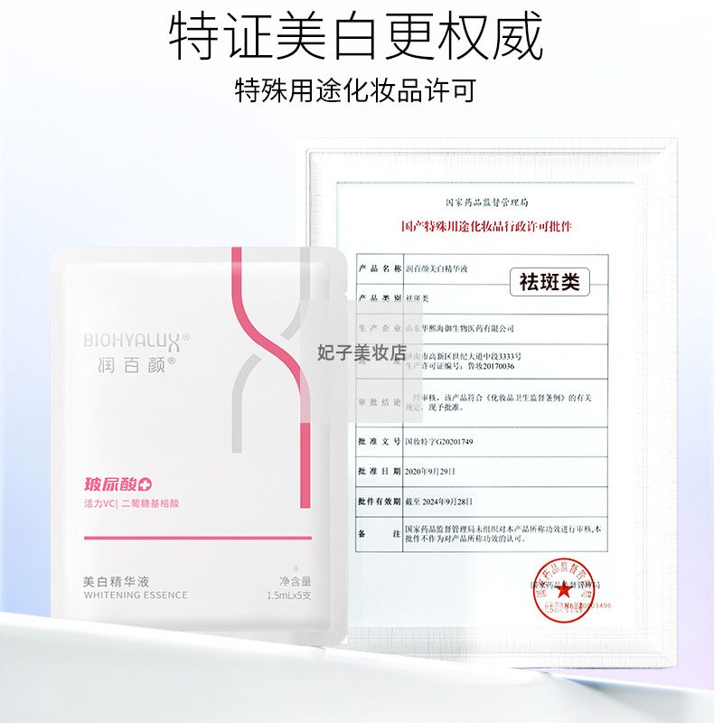 润百颜美白精华液 玻尿酸次抛淡斑原液安瓶VC提亮补水华熙生物