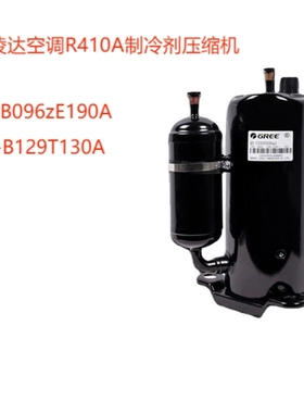 全新原装格力凌达R410A制冷剂 QX214E030g QX-F42N050空调压缩机