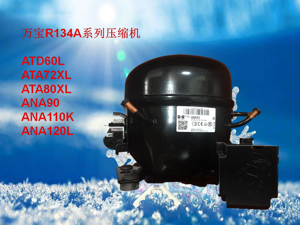 全新万宝冰箱冰柜压缩机r134aatd60/ata72/80/ana90/110/ana120等