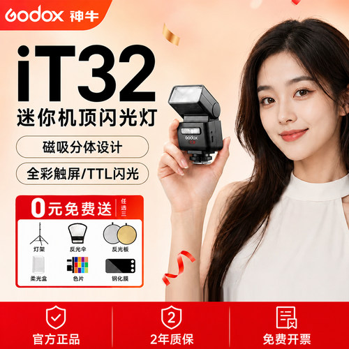 神牛新品现货IT32机顶闪光灯