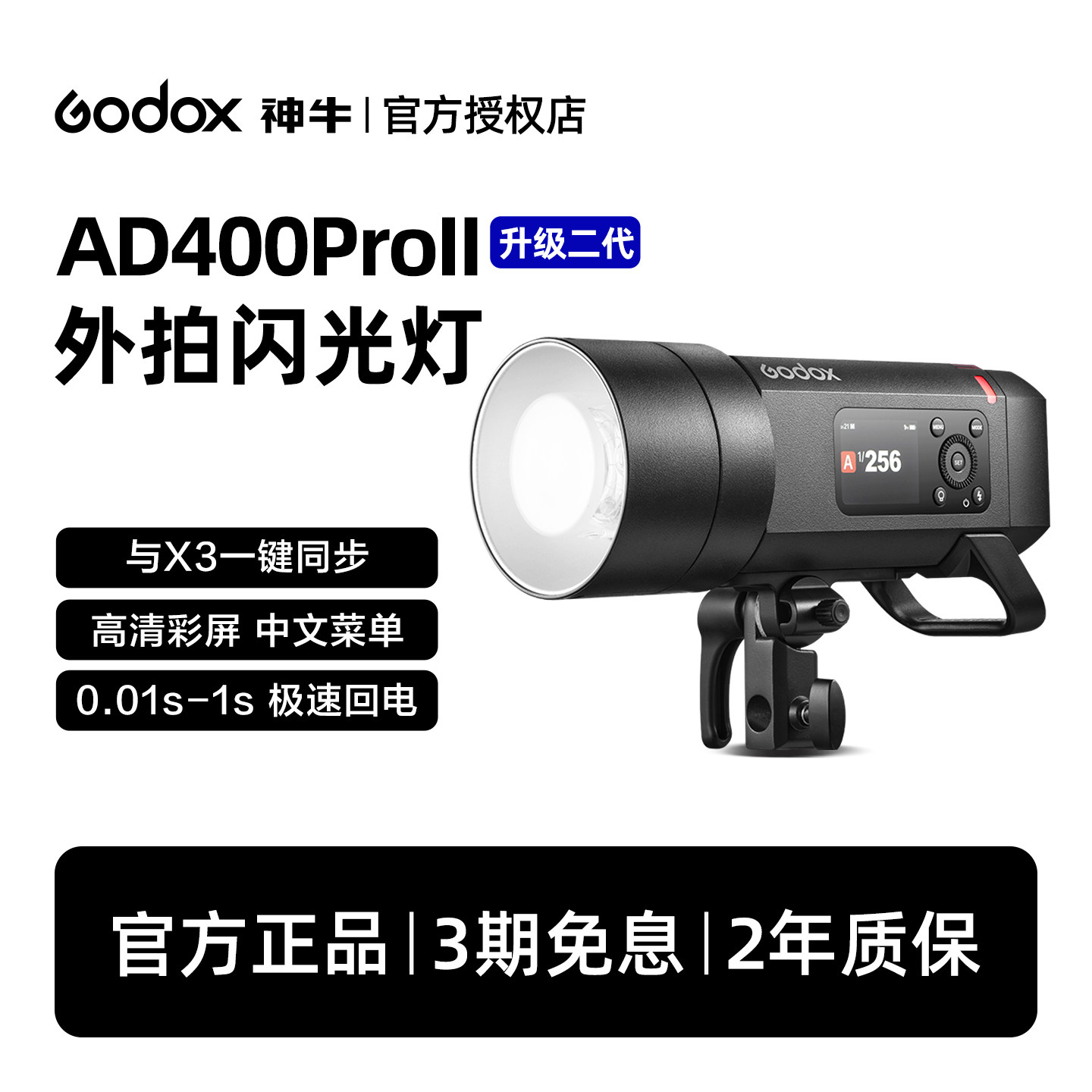 godox神牛AD400pro II二代外拍灯影棚摄影灯400W高速闪光灯TTL便携人像户外灯内置2.4G锂电池专业外拍闪光灯