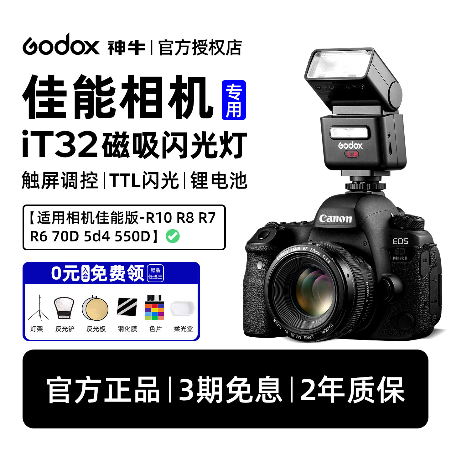 【佳能专用闪光灯】神牛it32机顶闪光灯适用机型R10 R8 R7 R6 70D 5d4 550D高速同步TTL外拍灯触屏相机闪光灯