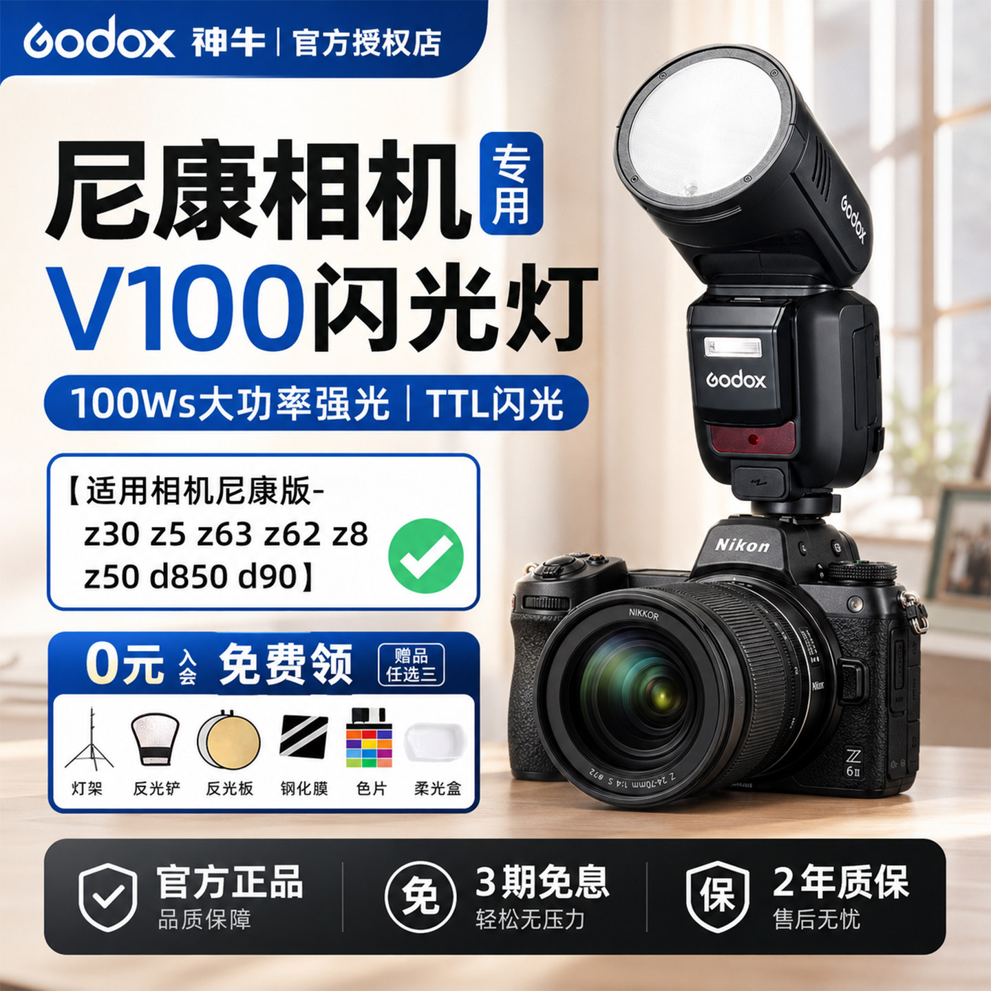 【尼康相机专用旗舰款】Godox神牛v100适用z30z5 z63z62z8 z50d850 d90单反微单拍照机顶灯TTL高速同步闪光灯
