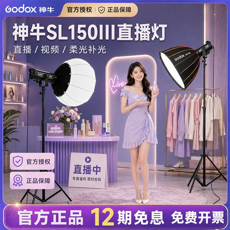 [神牛直播补光灯]SL150补光灯