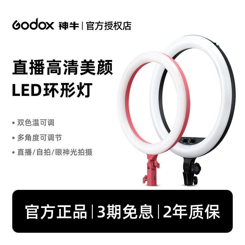 Godox神牛环形补光灯LR160/LR180 LED淘宝手机直播灯专业网红抖音自拍美颜美妆摄影灯自拍美瞳打光拍照柔光灯