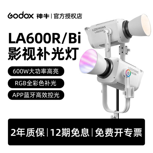 神牛|600W大功率|LA600R