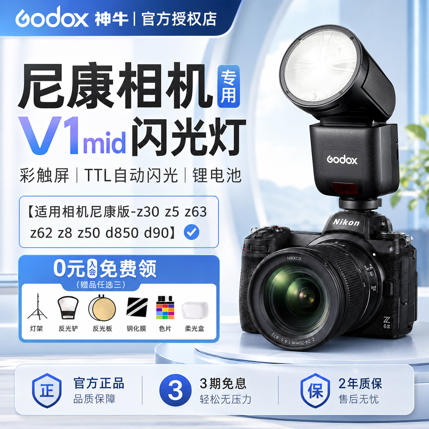 【尼康/哈苏相机专用】Godox神牛v1mid适用z30z5 z63z62z8 z50d850 d90单反微单拍照机顶灯TTL高速同步闪光灯