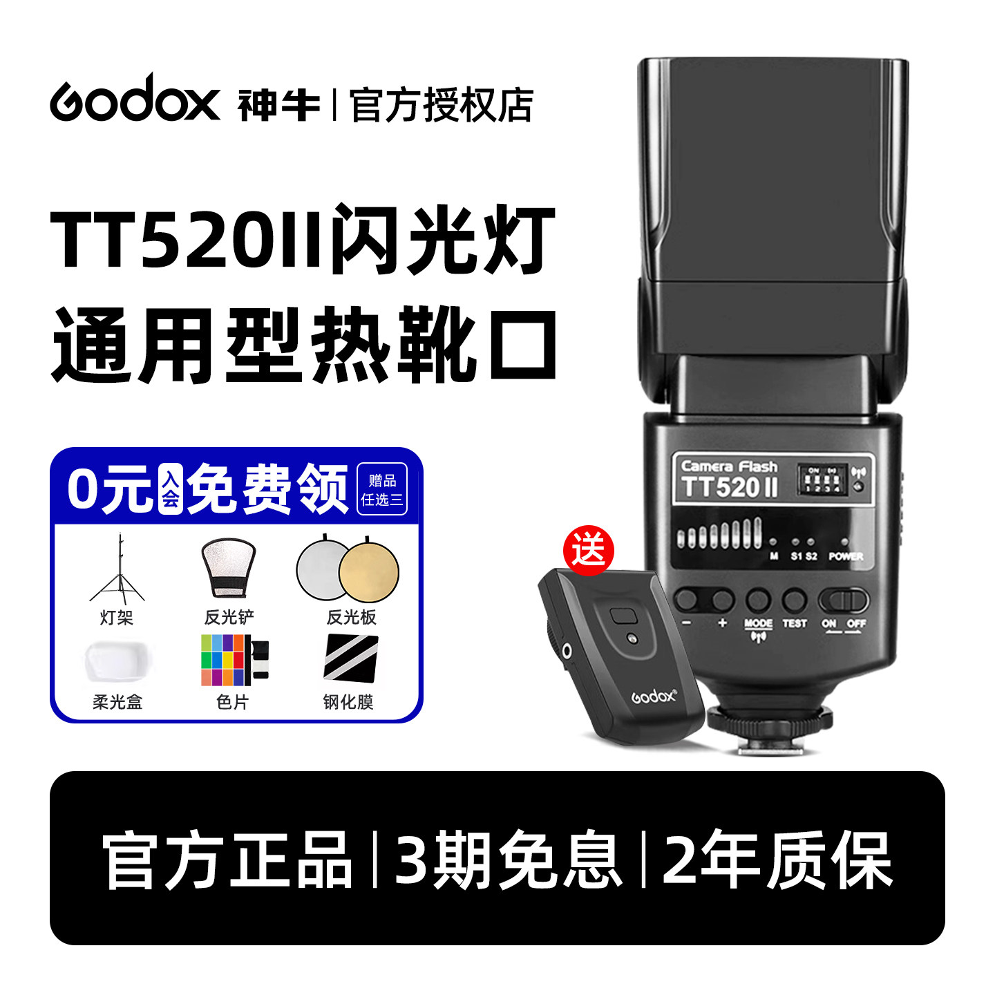 Godox神牛TT520ii二代机顶闪光灯佳能尼康索尼富士相机热靴灯外置外拍灯入门级通用型相机闪光灯TT520iii三代