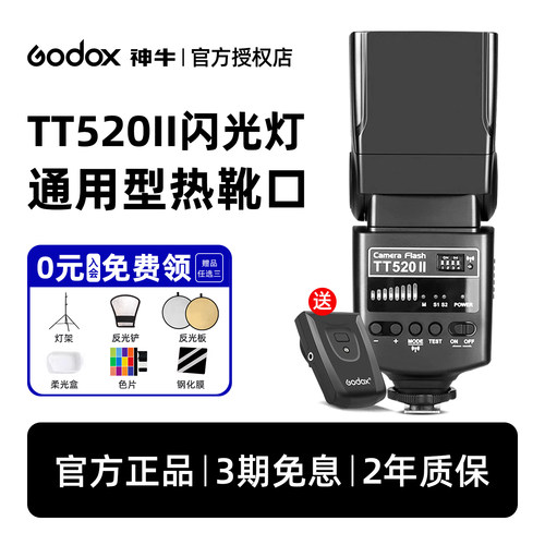 神牛TT520|通用入门机顶灯