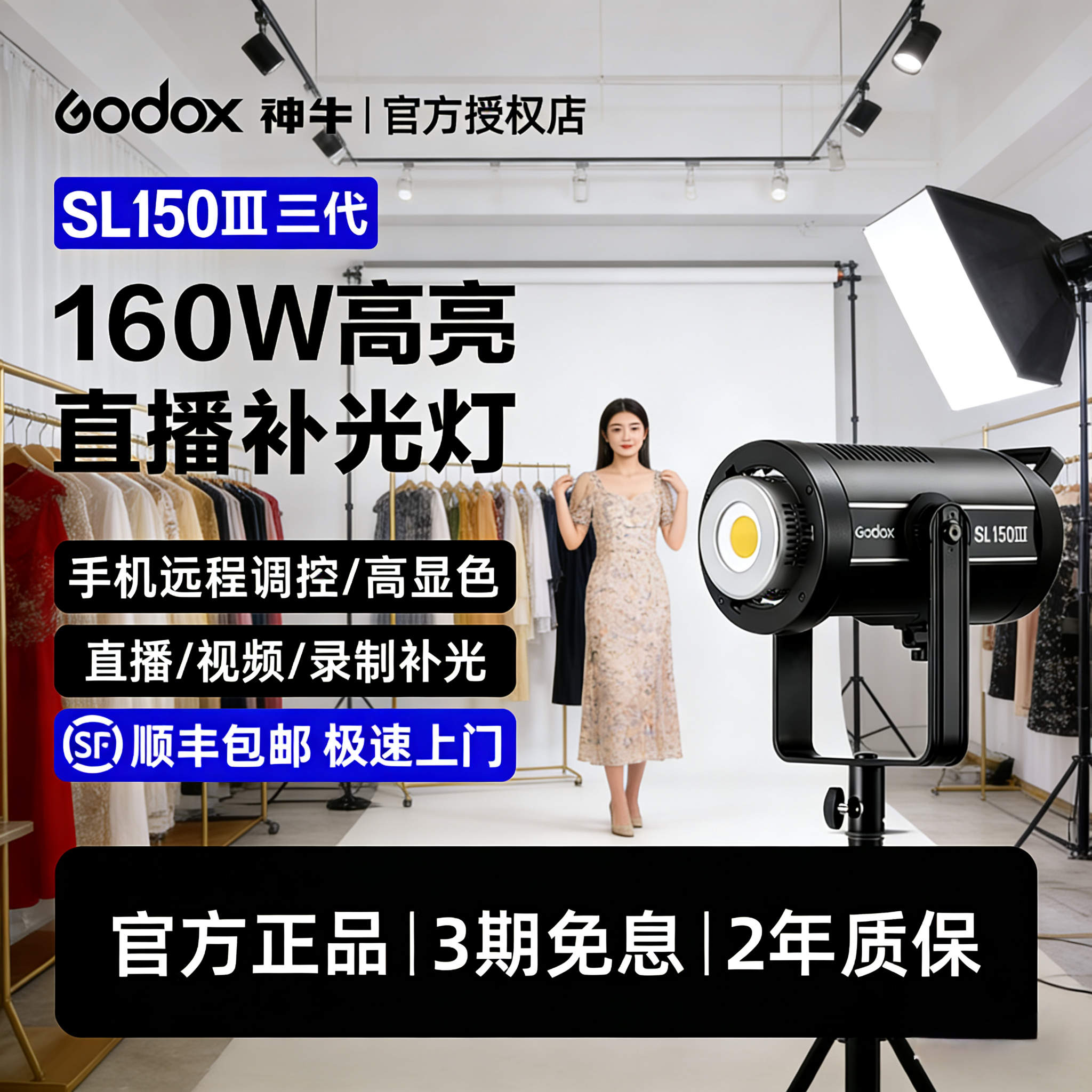 【12期免息 顺丰上门】神牛sl150W/SL200三代直播补光灯160w专业LED摄影灯服装抖音主播卖货视频影视绿幕拍照