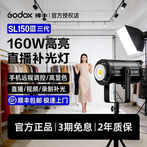 [全网热销款]神牛160W直播补光灯