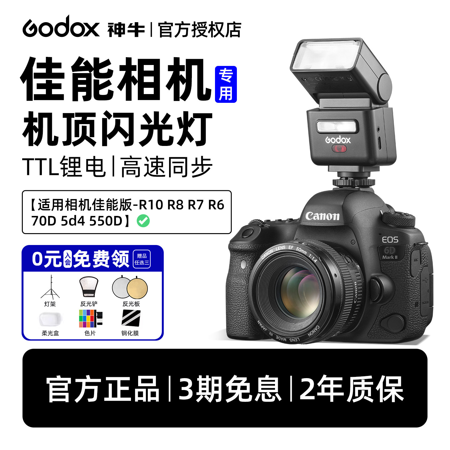 【佳能相机专用机顶闪光灯】神牛v100/1mid/480/350/860iii/it32/tt350大功率佳能R10 R8 R7 R6 70D 5d45 50D