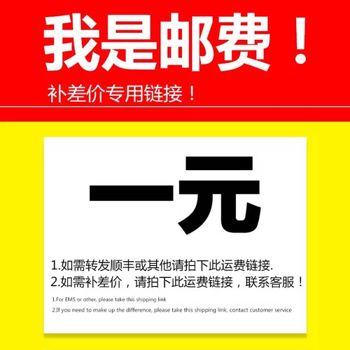 邮费 差价专拍  专用补拍链接