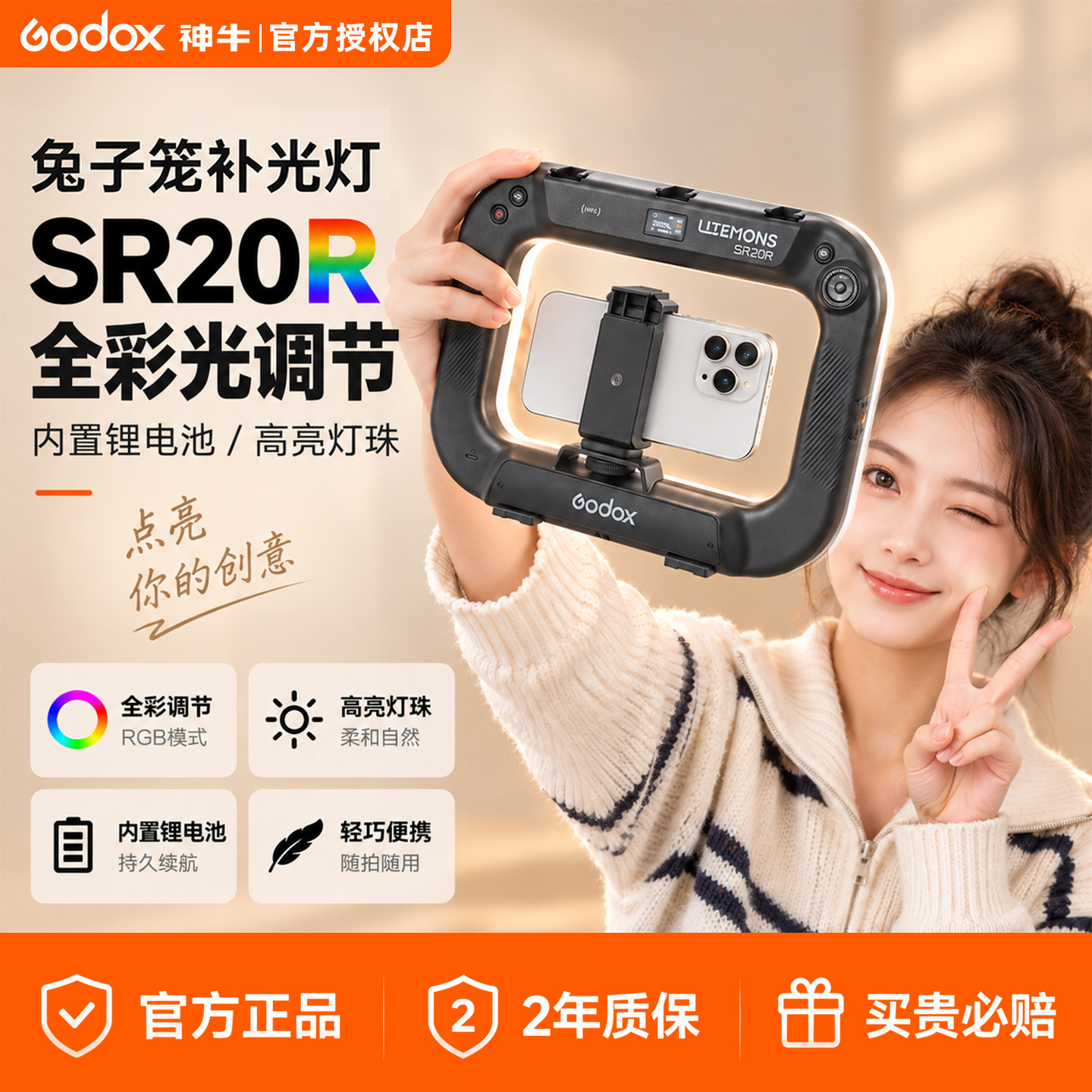 上新神牛SR20R手机运动相机补光
