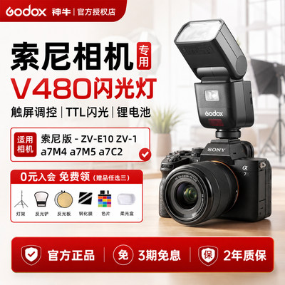 神牛V480索尼相机专用闪光灯
