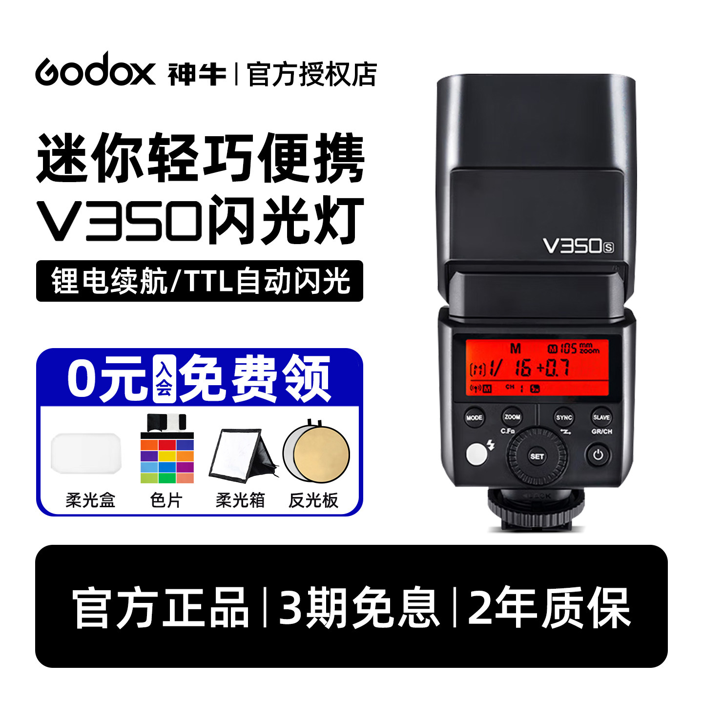 Godox神牛v350S机顶闪光灯微单小型热靴灯佳能尼康索尼富士高速同步TTL锂电池便携迷你外怕灯外置相机闪光灯