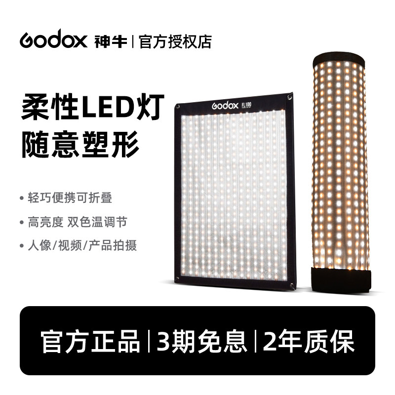 Godox神牛FL60W 100W 150S卷布灯柔性led摄影柔性补光灯便携外拍采访软灯柔光灯顶灯户外摄像影棚柔光灯