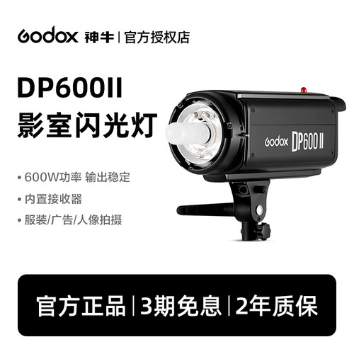 神牛dp600W影棚影室灯三期免息