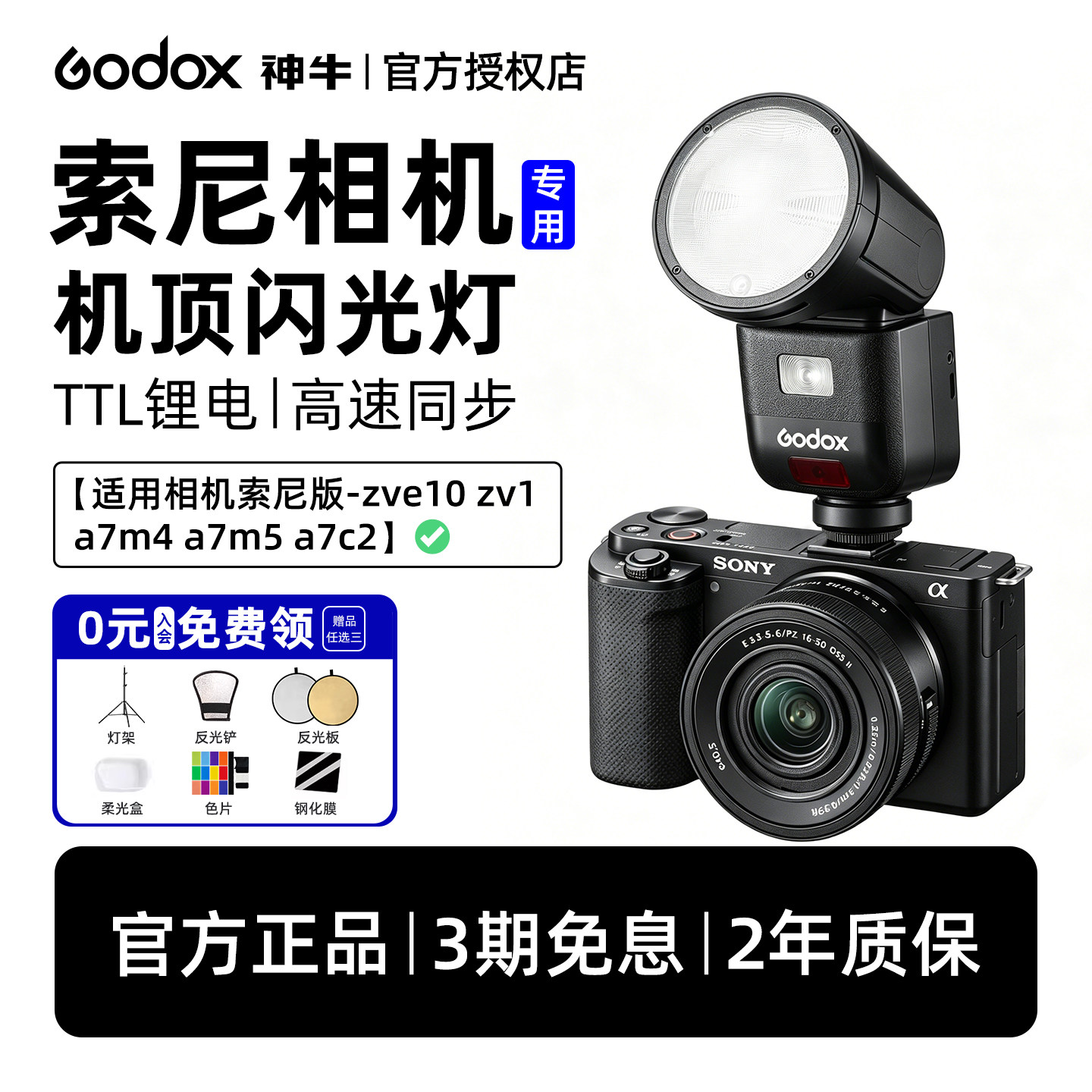【索尼相机专用机顶闪光灯】神牛v100/1mid/480/350/860iii/it32/tt350大功率佳能 zve10 zvl a7m4 a7m5 a7c2