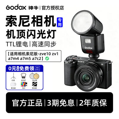 神牛索尼专用机顶闪光灯