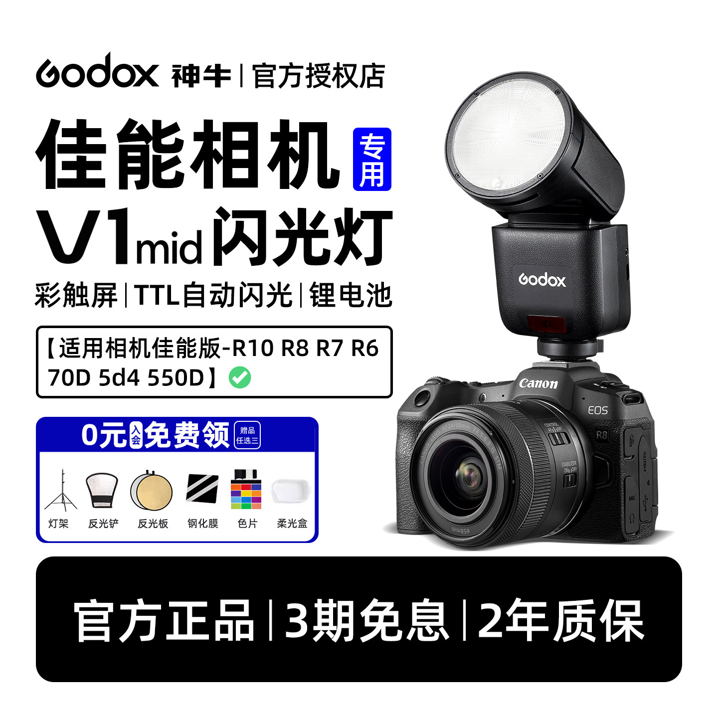 【佳能相机专用机顶灯】Godox神牛v1mid适用R10 R8 R7 R6 70D 5d4 550D单反微单拍照机顶灯TTL高速同步闪光灯
