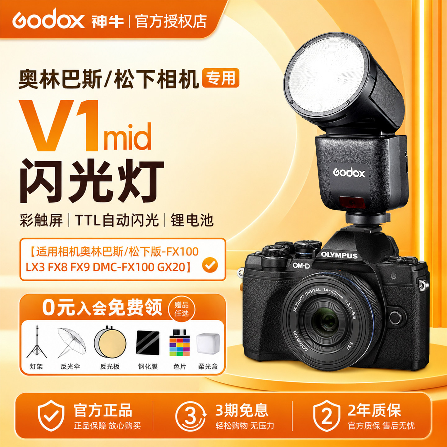 【奥巴/松下相机专用】Godox神牛v1mid适用FX100 LX3 FX8 FX9 DMCFX100单反微单拍照机顶灯TTL高速同步闪光灯
