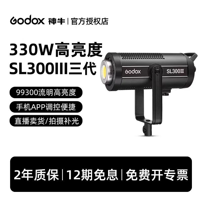 神牛SL300|直播视屏补光灯大功率图片