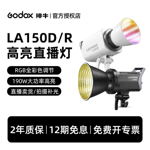神牛LA150R|全彩色调节