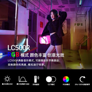 神牛LC500 LC500R补光棒rgb棒灯户外便携夜景拍照手拿外拍灯棒手