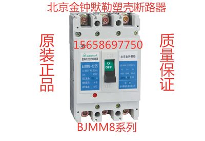 北京金钟默勒塑壳断路器 BJMM8-400S/M/3300 315A 400A 现货