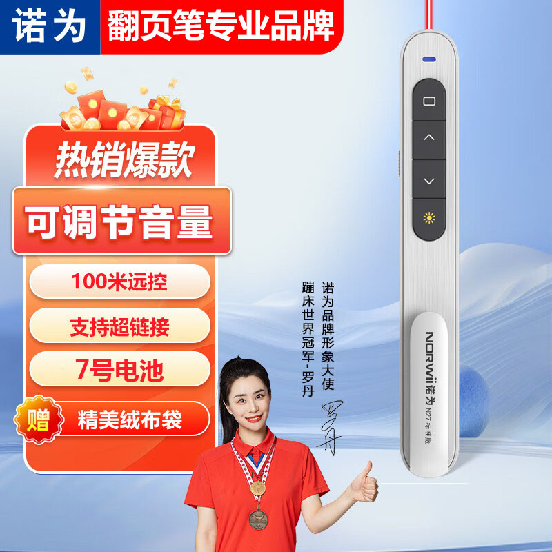 诺为翻页笔PPT激光遥控笔教师用超链接音量调节红光100米远控多功能适用希沃电子白板投影仪用多媒体电子教鞭