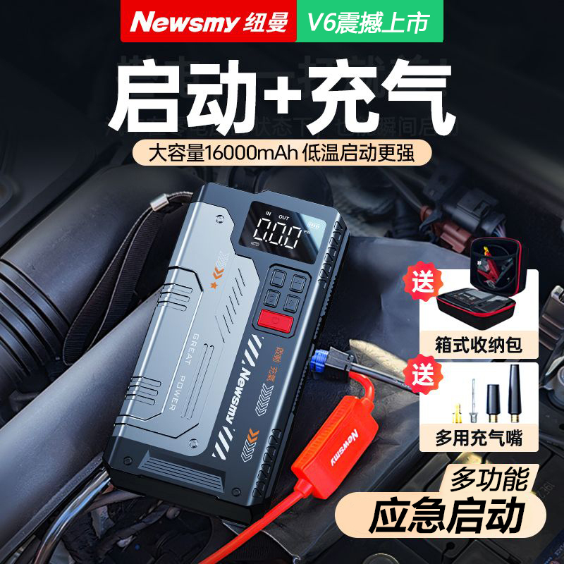 纽曼12V锂电池汽车搭电宝