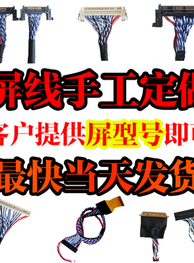 LVDS EDP屏线4K同轴线转接板端子信号背光线批量工厂定做30pin40p